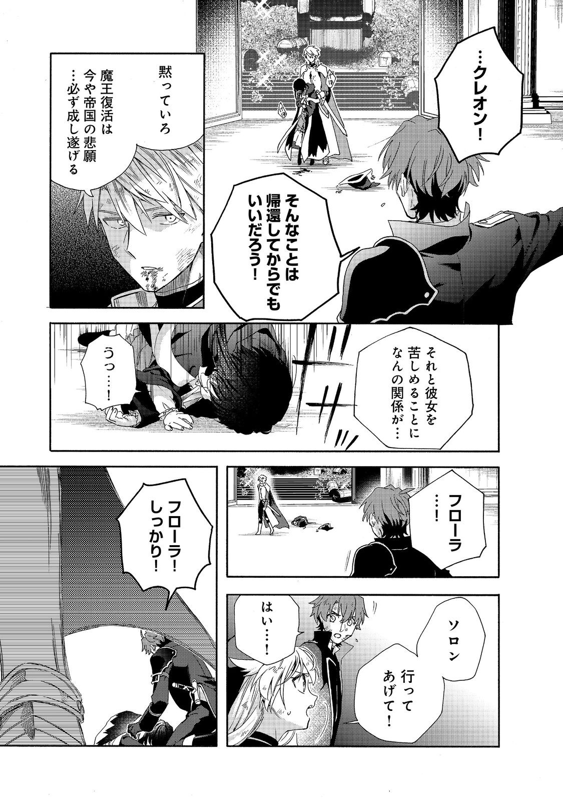 Tsuihou Sareta Bannou Mahou Kenshi wa, Koujou Denka no Shishou Tonaru - Chapter 20.2 - Page 5
